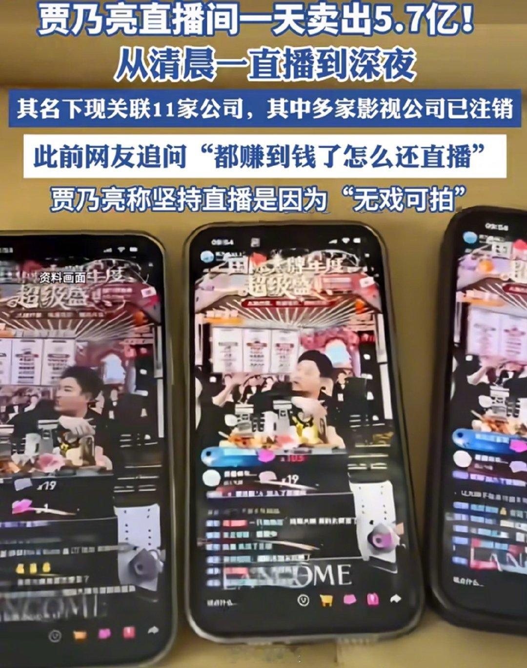 #贾乃亮1天卖5.7亿# 贾乃亮从早播到晚，一大早直播间都有10万加在线人数。 ​