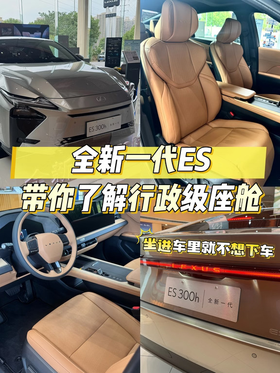全新一代ES｜行政级座舱