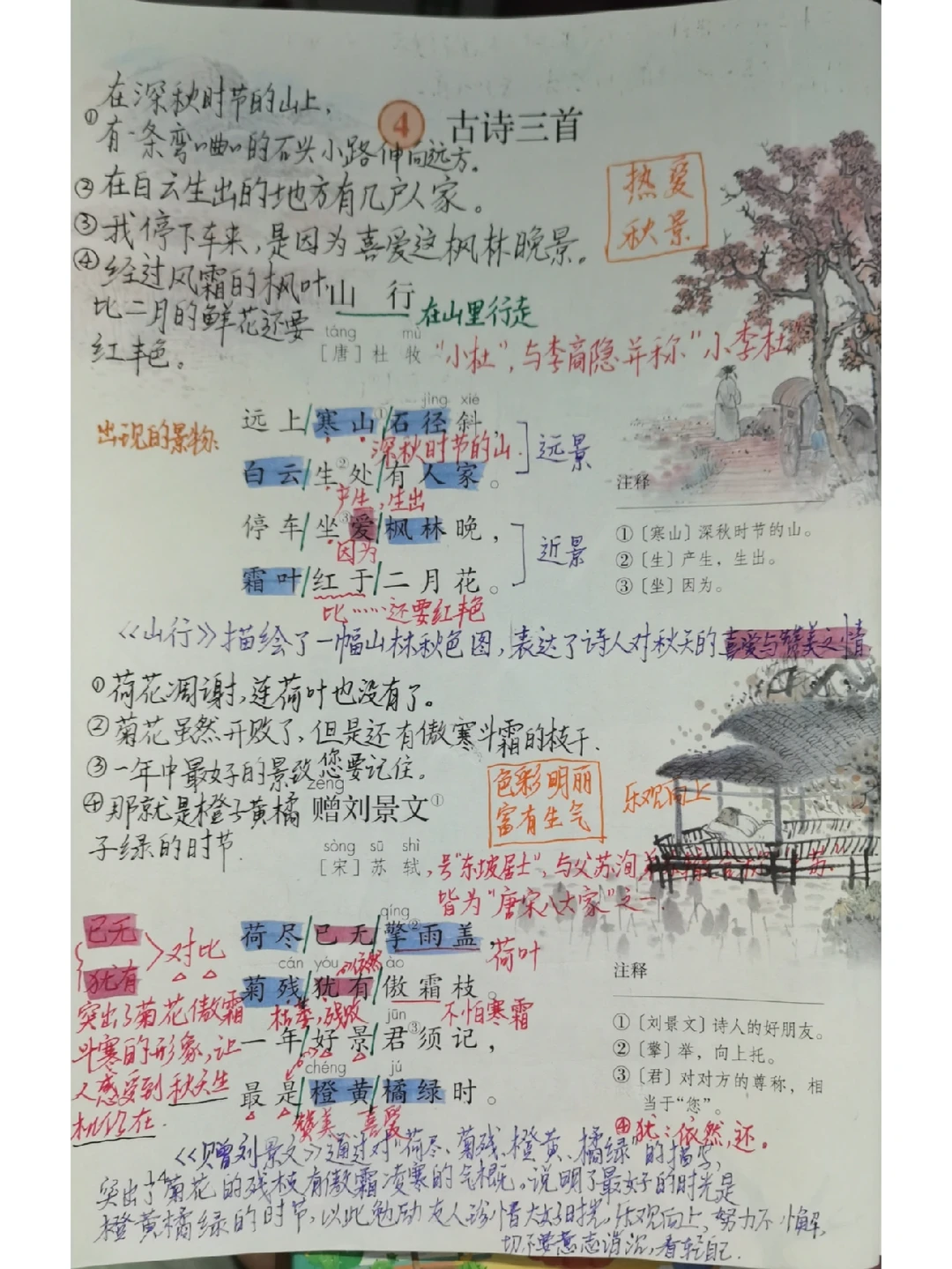 三年级上册4《古诗三首》