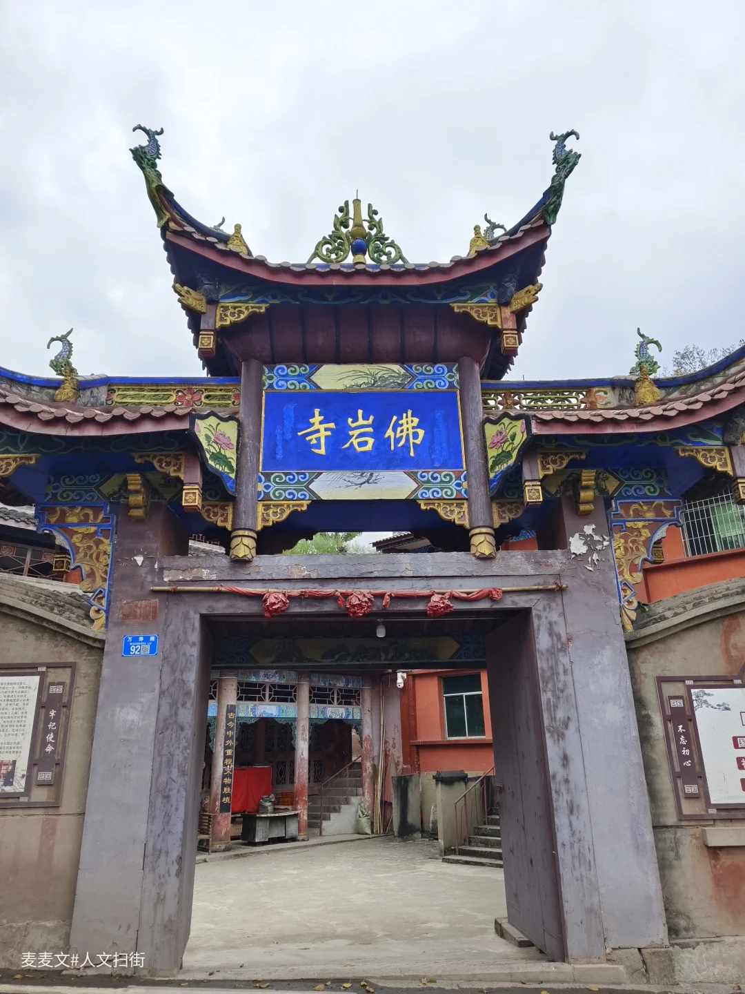 【永川】陈食镇隐匿的文化瑰宝～佛岩寺