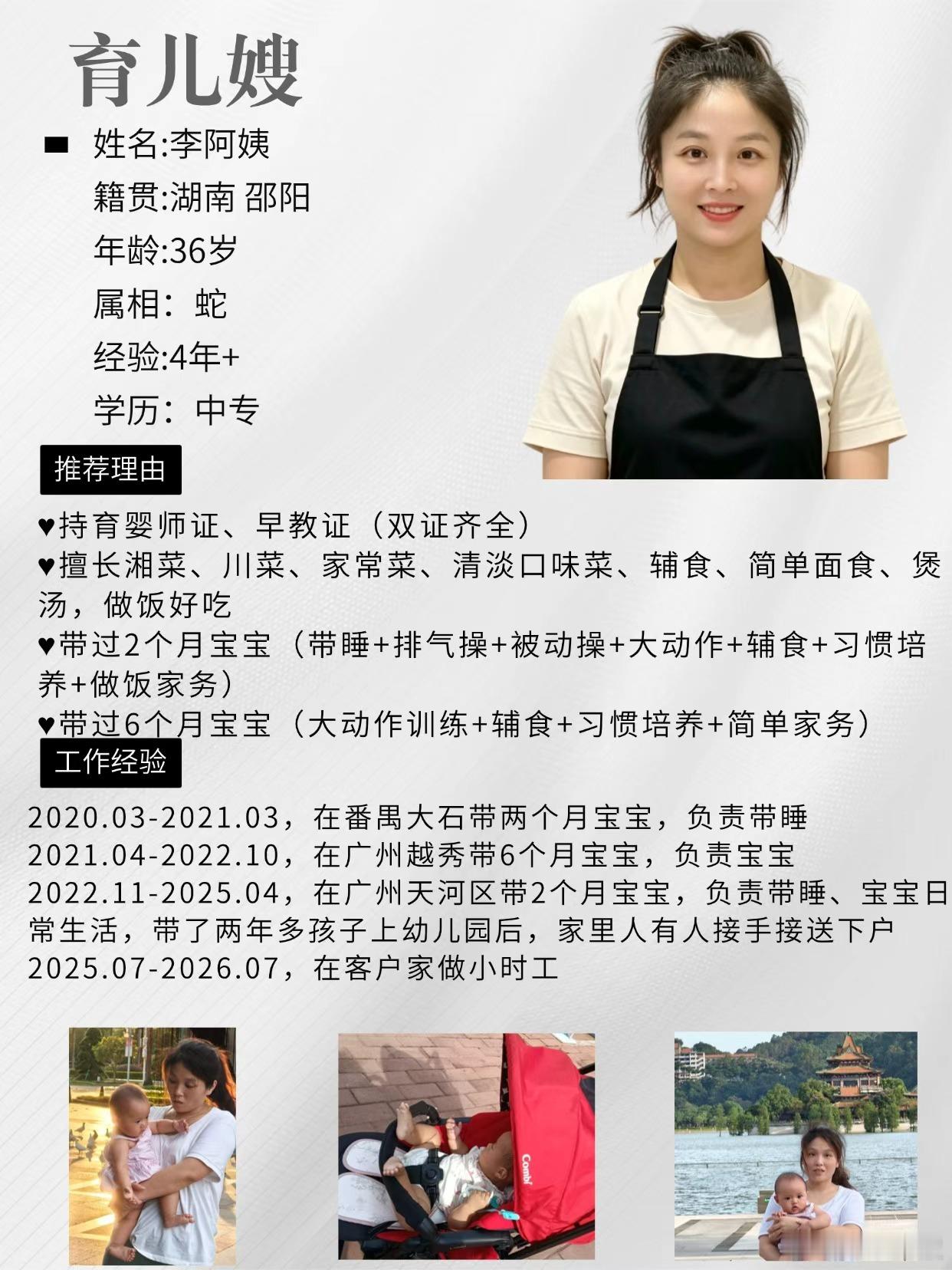 持育婴师+早教双证~会做辅食会面食🔥推荐理由♥湖南邵阳人，36岁，中...
