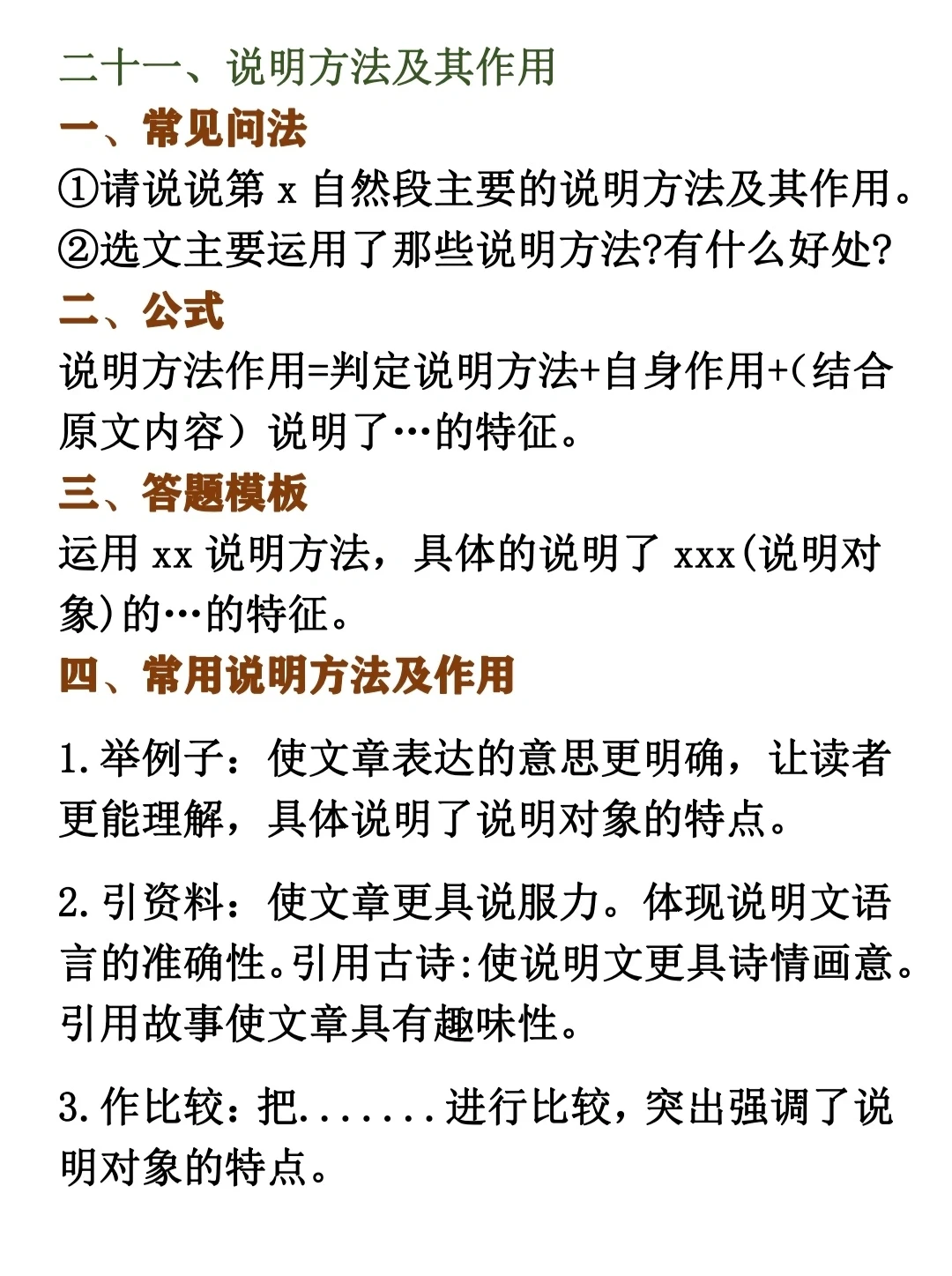 语文阅读理解公式整理（三）
