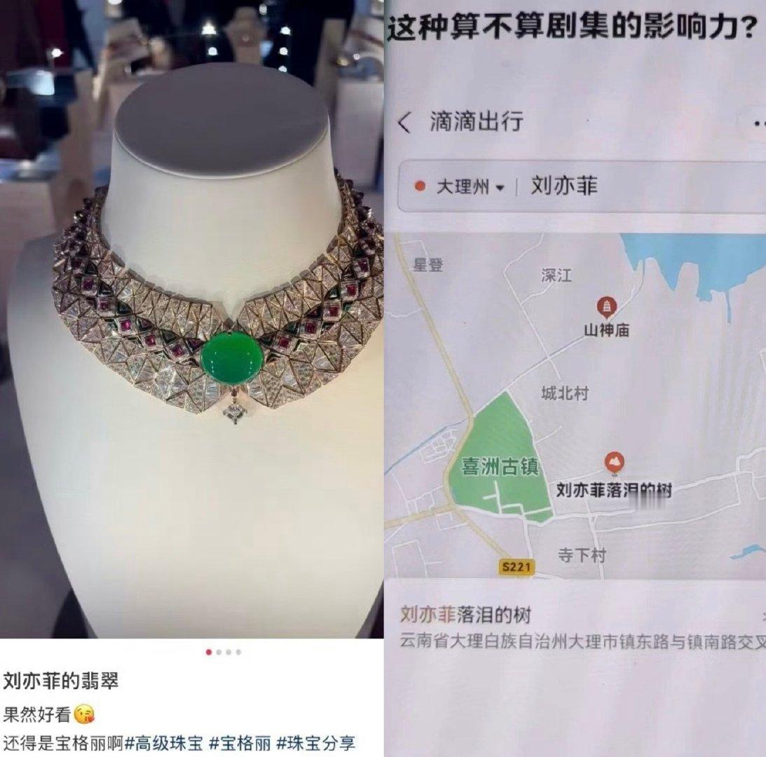 刘亦菲的翡翠，刘亦菲落泪的树…[作揖] ​