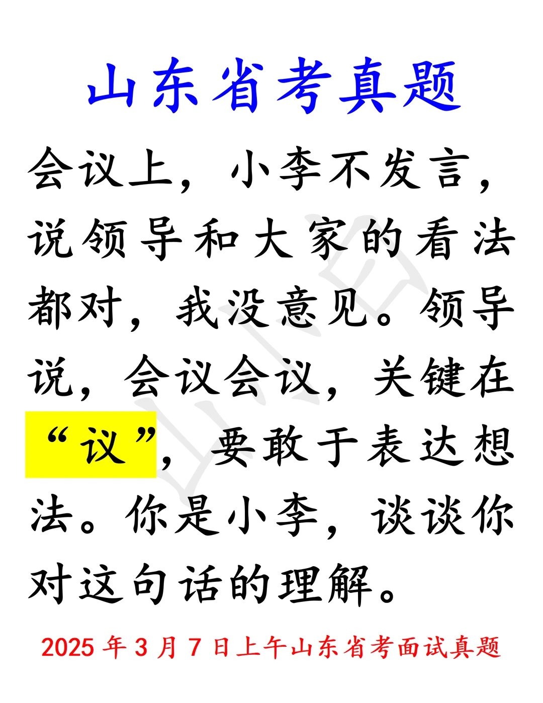 山东省考｜“沟通→落实→考核”一套组合拳