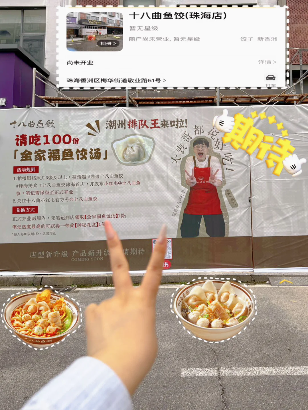 珠海这家新店，到底是卖啥的？