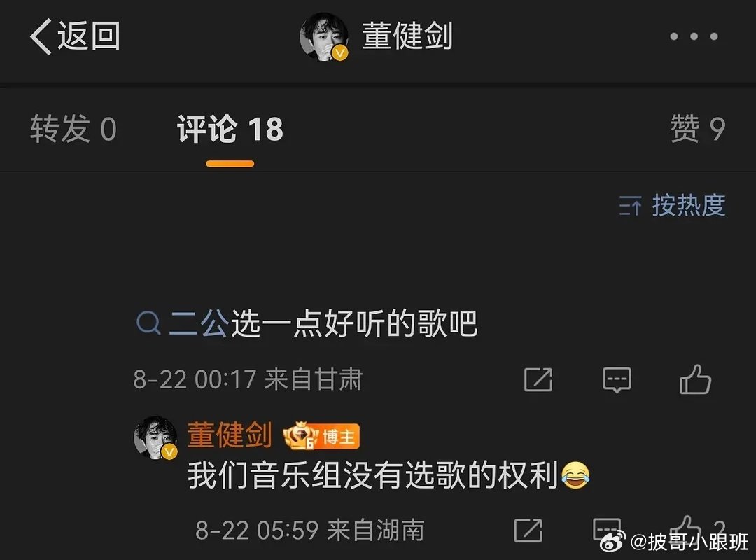 披哥音乐总监董健剑：我们音乐组没有选歌的权利

#披荆斩棘2026# ​