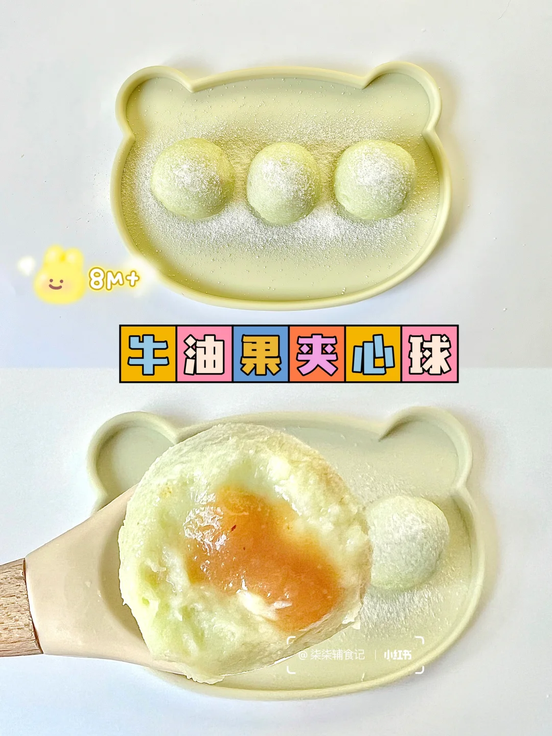 8M➕辅食|宝宝夏日小甜品|牛油果夹心球