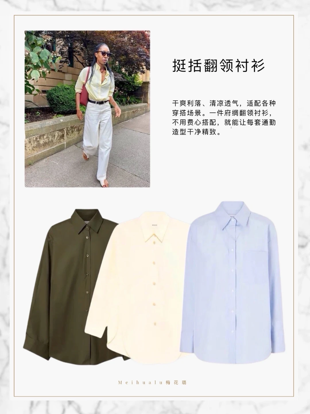 轻简职场胶囊衣橱，清爽过夏天！