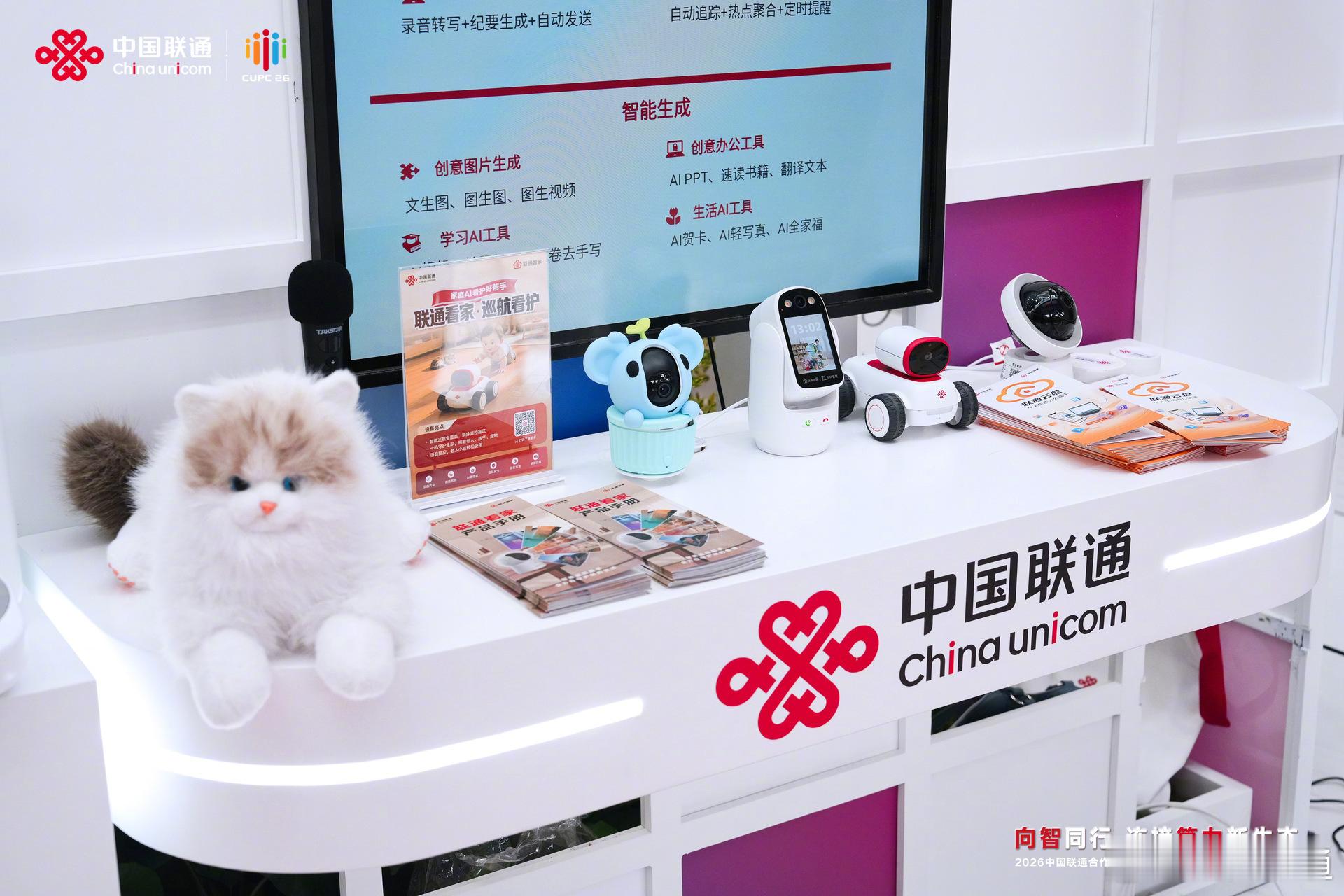#向智同行连接算力新生态#【CUPC26展区亮点 | 新成果集中发布，展示算力的“硬核”与“温度”】算力是AI落地的核心引擎。在2026中国联通合作伙伴大会展区，中国联通在算力赛道最新成果集中亮相，从底座到服务、从产业到民生，全景呈现算力普惠的“联通实践”。

①联通元景：产业AI落地不是单点技术的 ​