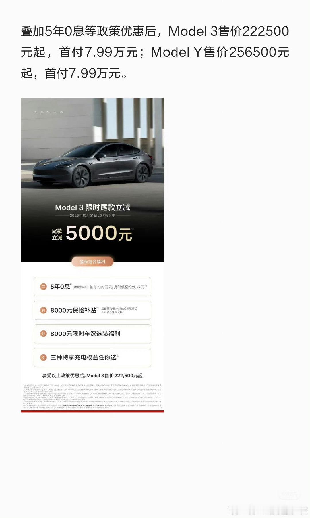👍#特斯拉Model3Y中秋降价#涨不涨降不降的我也买不起[哈哈]现在很多品牌的电车也蛮好的 ​