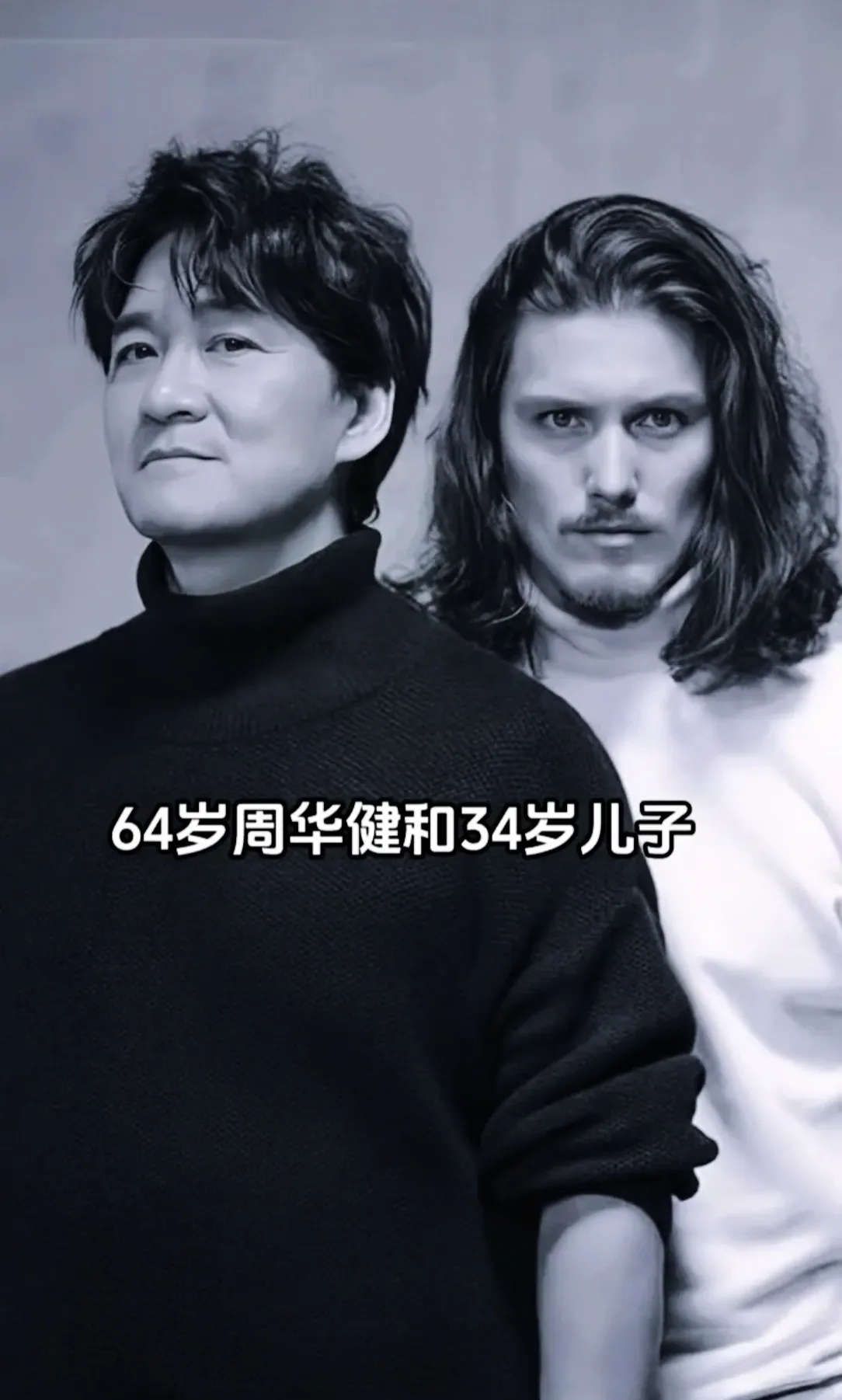 64岁周华健和34岁混血儿子周厚安同框，看完很多网友都感慨，这父子俩看着像兄弟！
翻看老照片，小时候的周厚安还带着满满的稚气，随着长大，混血特征越来越明显，长发加上胡子，成熟感拉满。
明明儿子才三十出头，可不少人都说，华健大哥看着反而更年轻。
周华健年轻时候无数经典歌曲陪伴一代人成长，家庭却一直很低