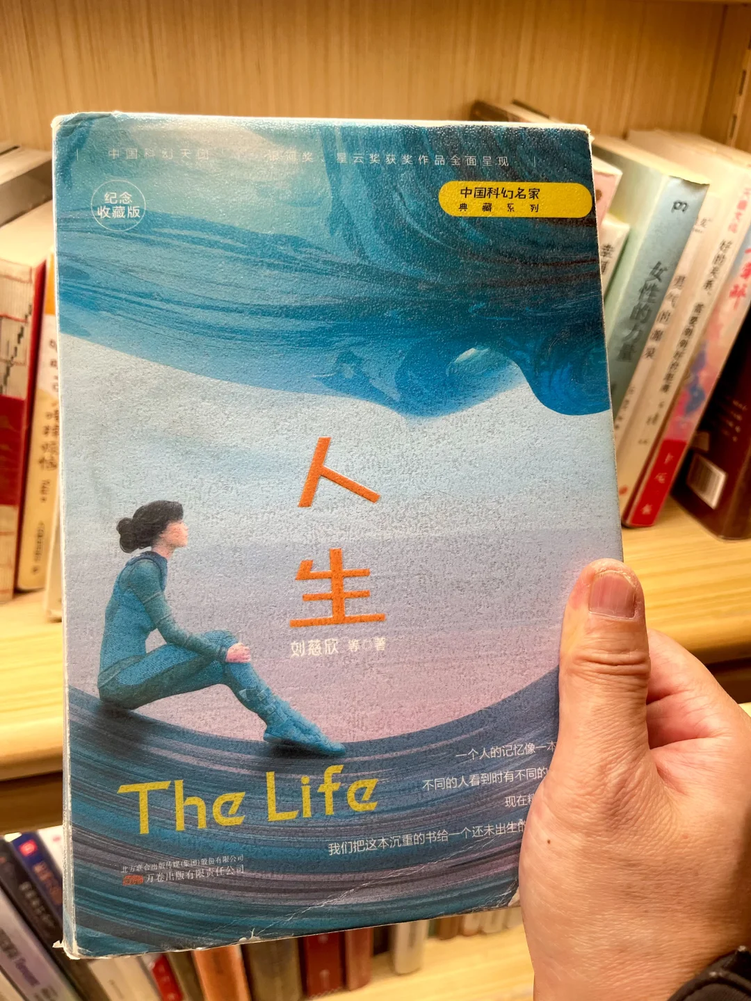读刘慈欣《人生》📚