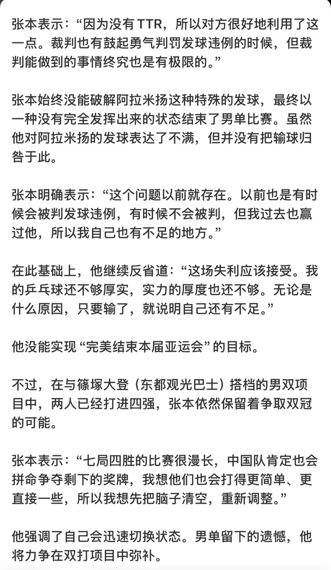 加油小智
干干净净打球的人不多了 男双加油哦
虽然有遗憾[哭惹R][哭惹R][哭惹R][哭惹R]#张本智和 #胜败乃兵家常事