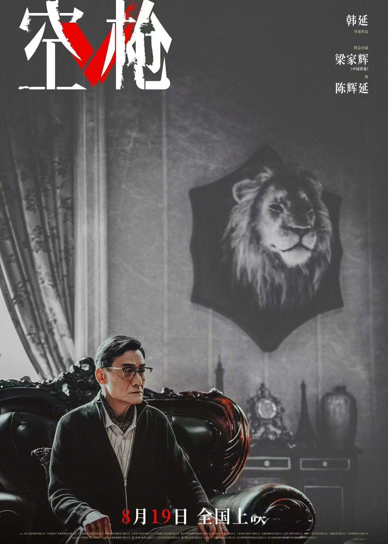 #空枪# 走出影院那一刻，胸口像被什么东西狠狠撞了一下——很久没在国产大银幕上，看到这么赤裸裸撕开阶层疮疤的爽片了。
 
如果说空枪里处处捣乱闹翻天的万梓强是恶，是破坏社会秩序的罪魁祸首，那个相比于这个真小人，陈辉延那样的伪君子也是让人畏惧的人。
 
梁家辉演的陈辉延才是真狠角色。满屋百 ​