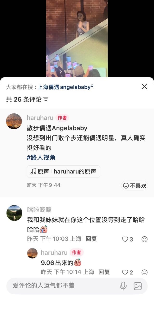 你是说你散个步见到baby了！！！ ​​​