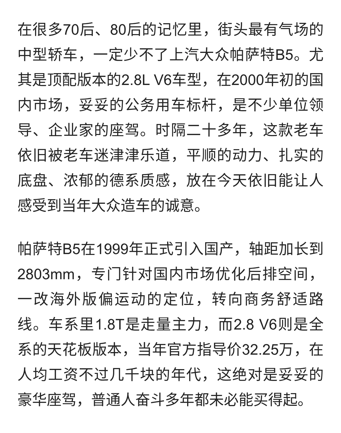 一代人的德系情怀，帕萨特B5 2.8 V6，当年行政轿车里的天花板