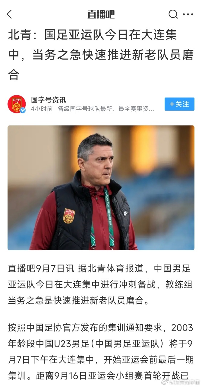 #男足亚运队今日开启大连集训##男足亚运队大连集训加速队员磨合#
冲刺亚运会，男足亚运队大连集训正式打响！三名超龄大将张玉宁、吴曦、朱辰杰加入队伍，补充球队实力。不少球员刚打完中超，身心疲惫，大连集训重点解决阵容磨合问题。短暂集训后就要奔赴日本征战亚运会，面对朝鲜、伊朗、阿联酋一众强 ​
