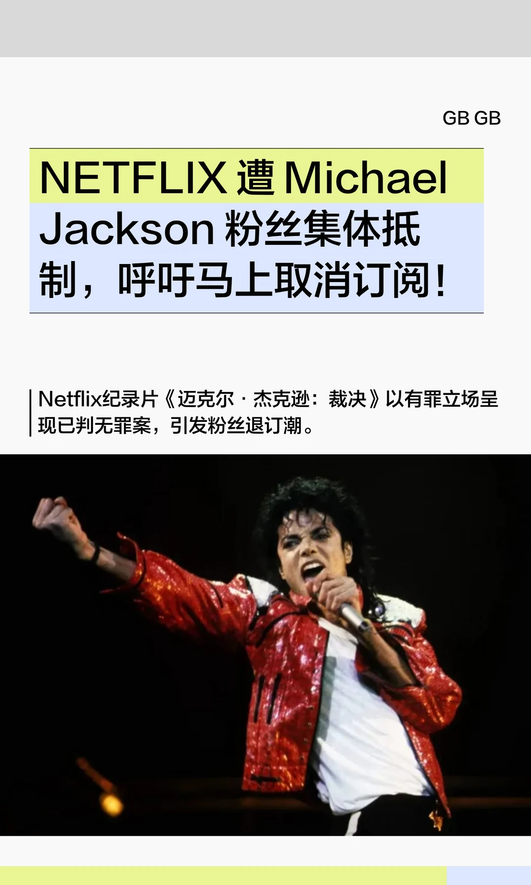 NETFLIX 遭 Michael Jackson 粉丝集体抵制