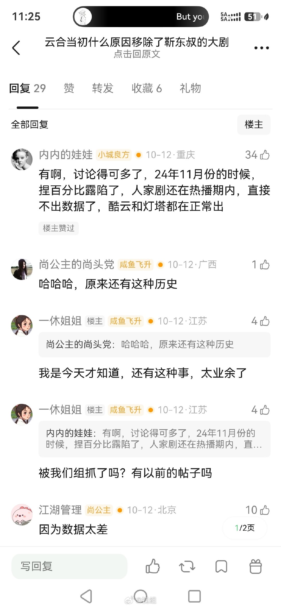 云合当初什么原因移除了靳东叔的大剧？ ​