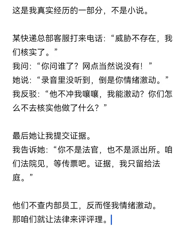 客服说威胁不存在，我：那咱们法院见