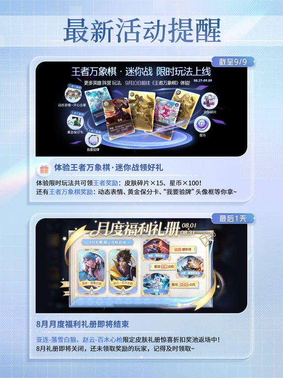 周一的小王和活动提醒一起准时到达~