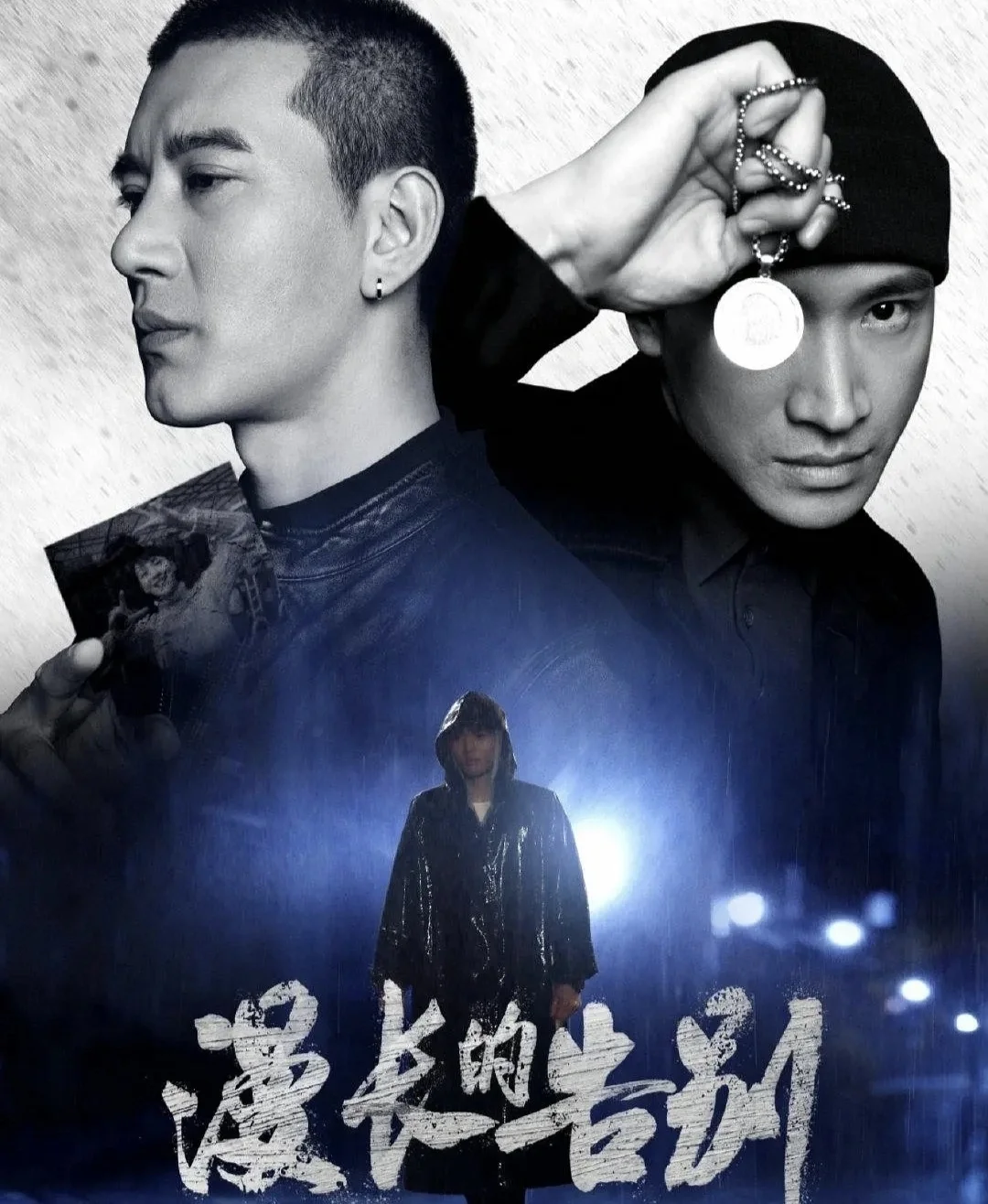 悬疑烧脑❗漫长的告别❗被名字耽误的悬疑剧