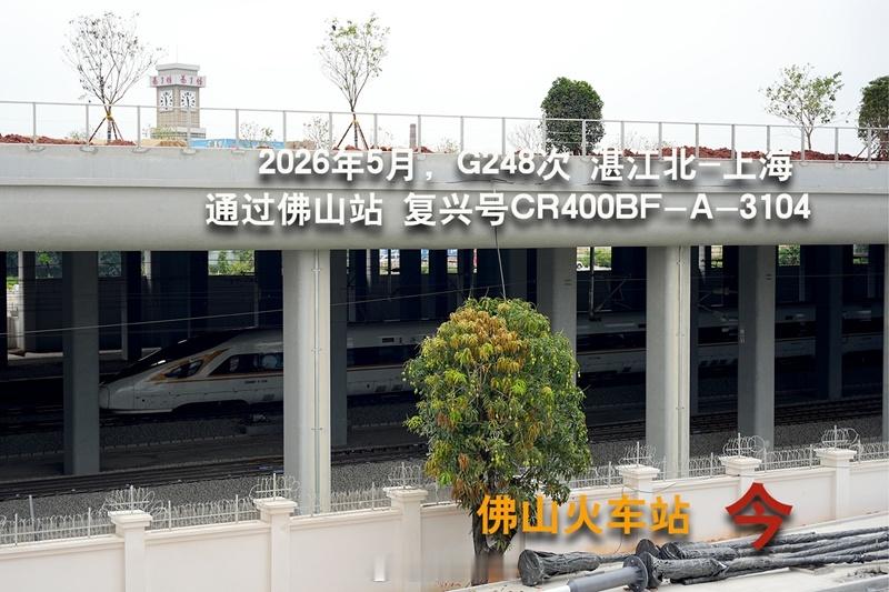 [超话]佛山火车站新建自26年7月1日运营，据全国铁路新的列车运行图。...