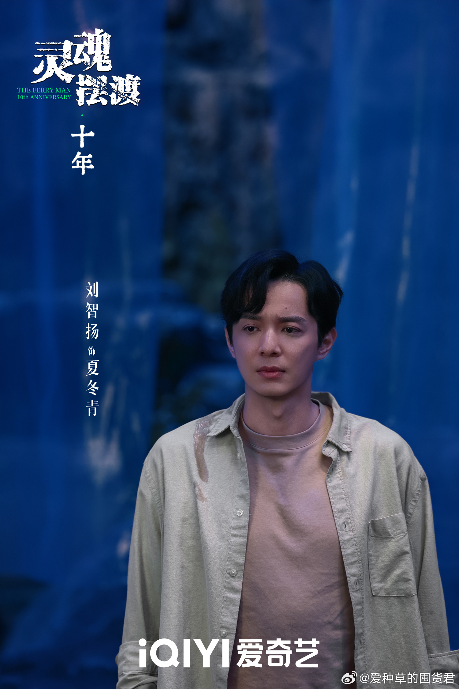 更用心读懂角色内核，用自己的见解赋予夏冬青温度。江湖暂别，热爱不散...