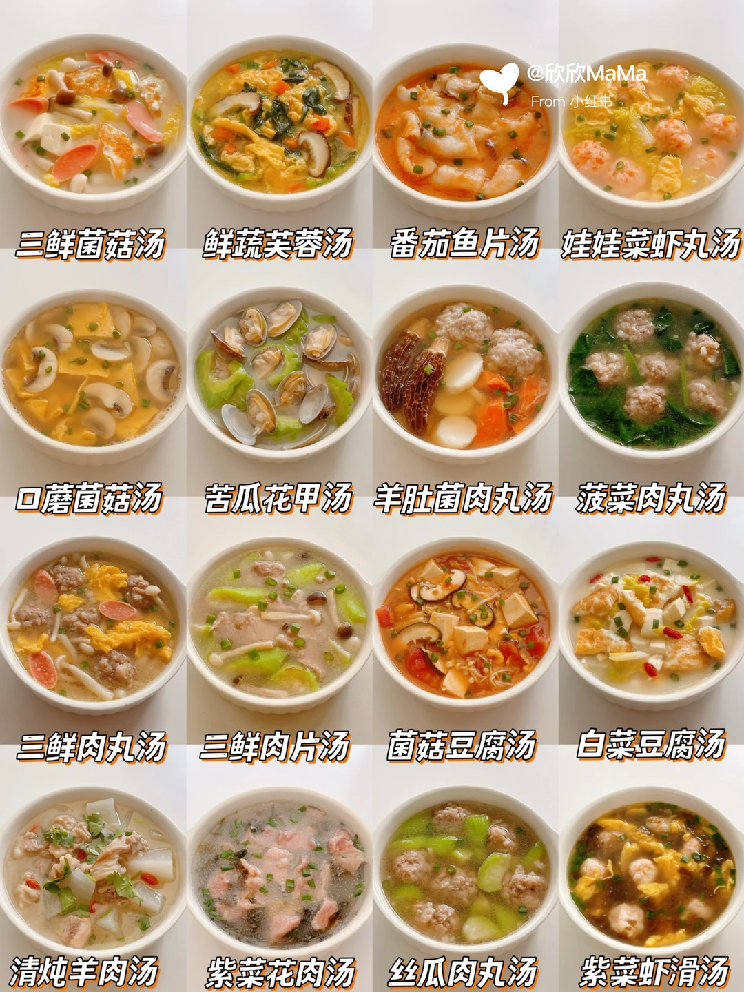 16款宝宝营养鲜汤🍲补钙补铁！轻松长高高