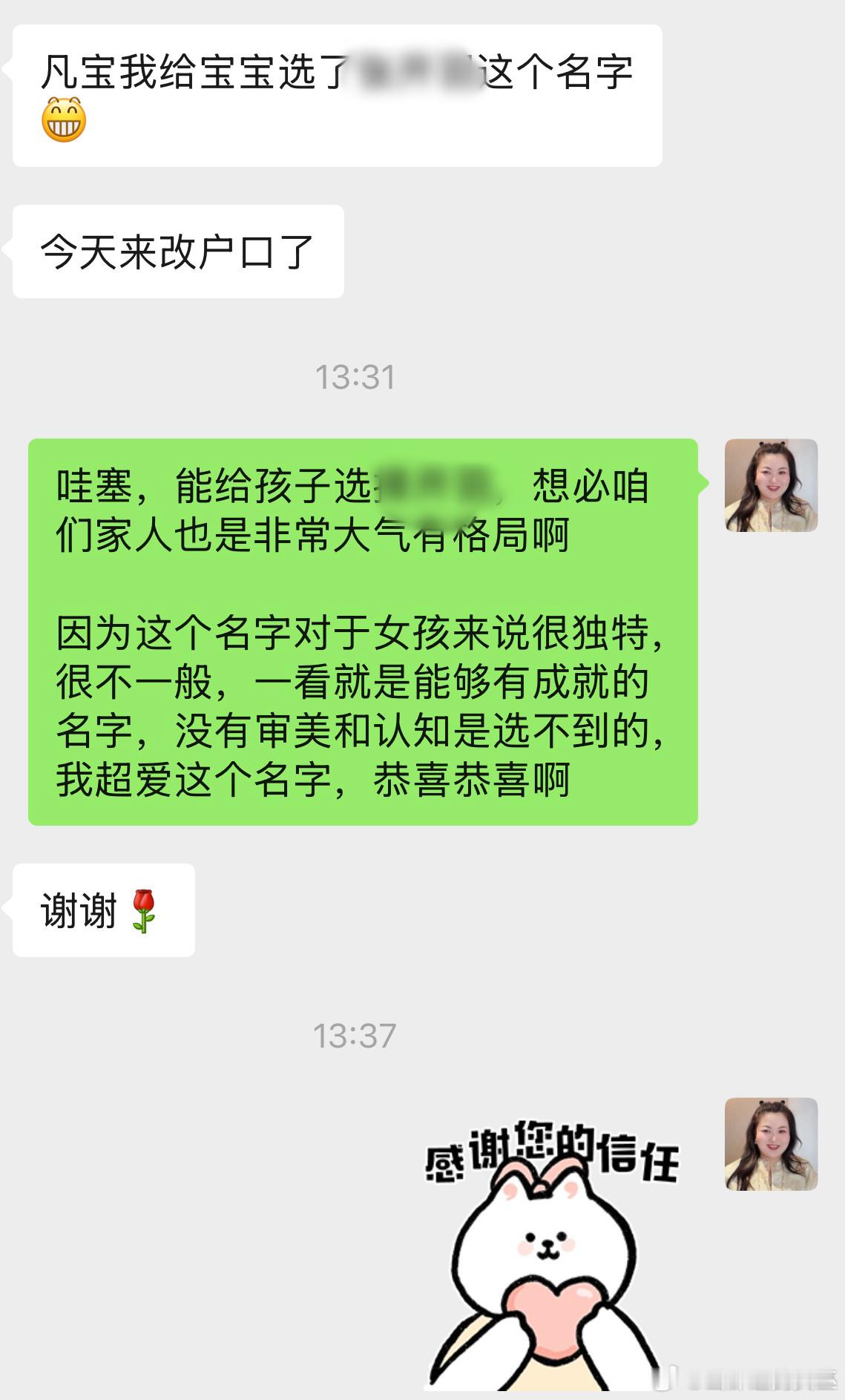 【福主反馈】🔅福主选择的名字我超级喜欢，因为这个名字足够大气，足够特殊，我感觉能够媲美谢道韫 林徽因🔅尤其是福主是大姓张，张姓既是大姓，又很难匹配五行和八字，能取到这么完美的程度非常难得姓名与命运姓名与命运[超话] ​​​
