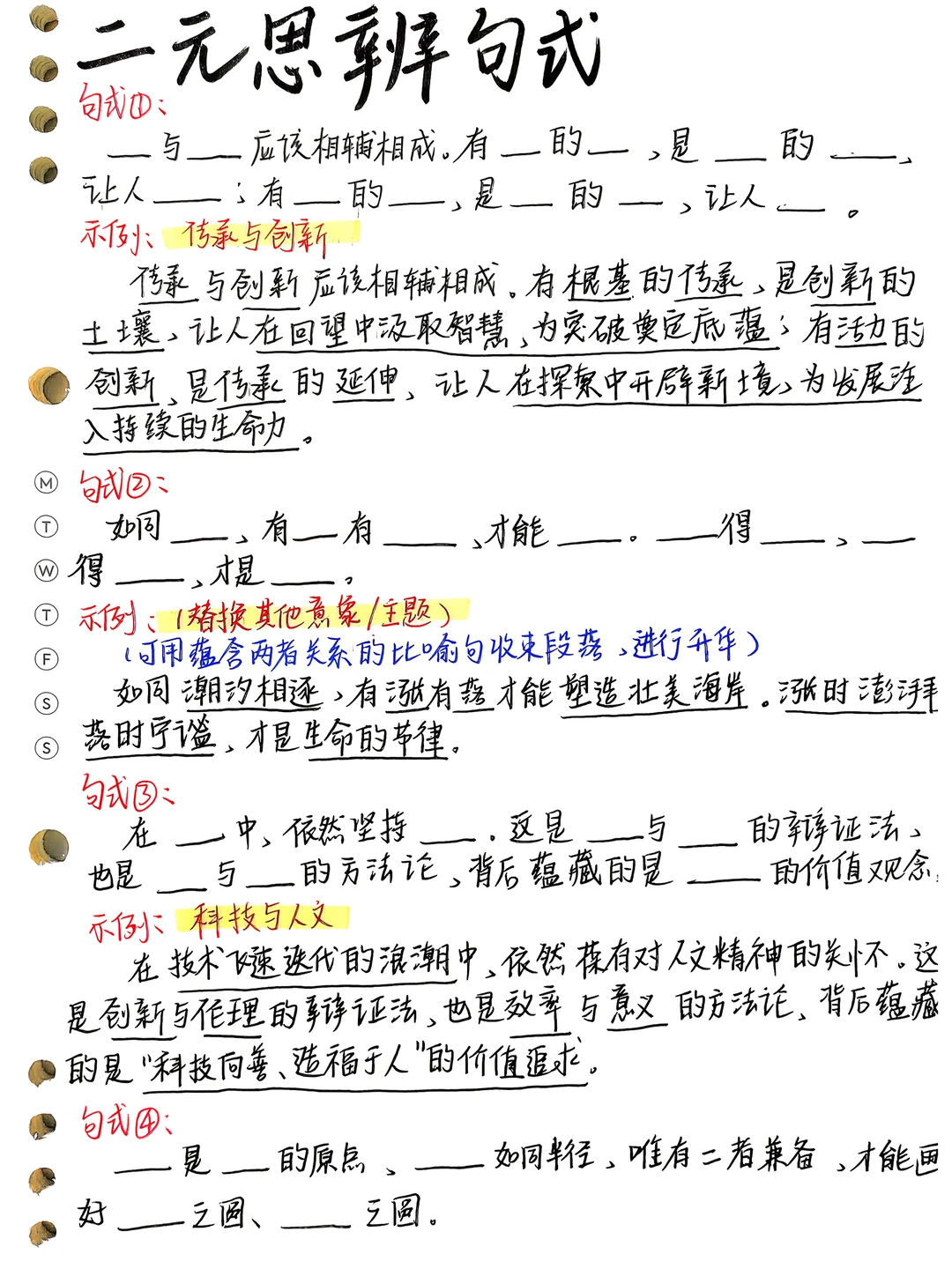 🔥直接套用👍二元思辨作文万能句式