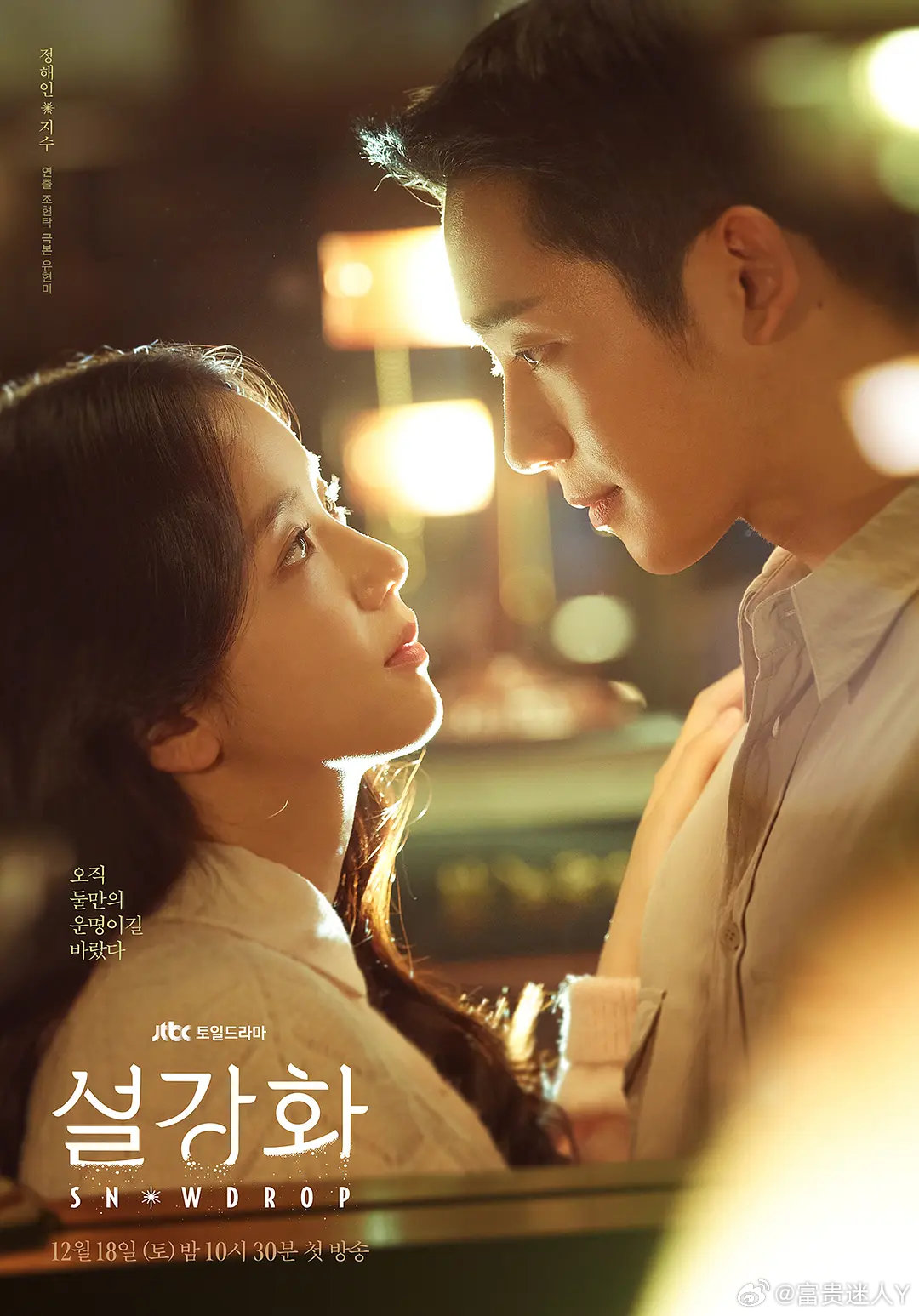 #韩剧推荐##今天你追剧了吗# 
雪滴花 (2021)
主演: 丁海寅 / 金智秀 / 张胜祖 / 刘寅娜 ​