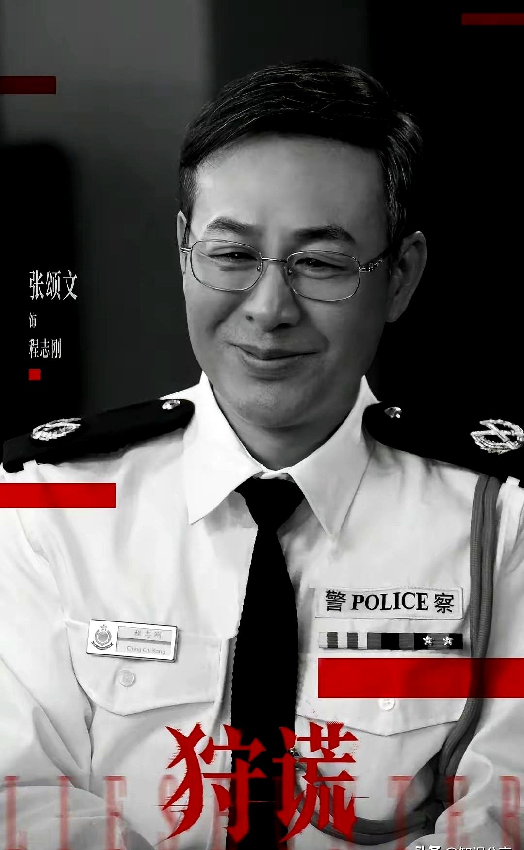 戴着金丝眼镜、嘴角挂着浅笑，张颂文这次演的警司程志刚，比高启强还让人心里发毛。

陆剑青执导的港风刑侦剧《狩谎》配置拉满，成毅领衔，余文乐、欧阳振华、袁咏仪全来了。剧情全扣在五年前那桩爆炸冤案上。

张颂文在里面看着斯斯文文、极度客气，但一抬眼全是算计。到底是黑警还是幕后推手？

全员互飙谎言，你看
