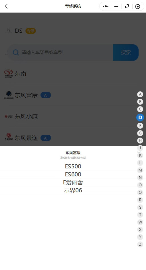修富康营运新能源电车，千万别盲目上手❗️ES500、ES600、E爱丽舍、新款示界06，是网约车、出租车高频车型，高强度营运下，充电故障、电池报警、空调损坏、底盘磨损频发。
最大维修误区：ES600换电版结构特殊，和普通版、家用电车参数完全不通用。网上只有零散故障案例，没有原厂高低压图纸、针脚定义、高压操作规范。高压断电、绝缘检测、电池均衡没有标准流程，盲修不仅耗时返工，还存在极大安全隐患，耽误营运车辆出车时效。
✅覆盖车型：ES500、ES600含换电版、E爱丽舍、2025款示界06全系纯电车型
✅三电核心资料：BMS电池管理、VCU整车控制器、电机控制器、高压配电、充电机、DC-DC全套原厂检修流程。
✅高压专项：标准上下电、绝缘检测、电池均衡、热管理、热泵空调、快充慢充故障排查方案。
✅整车维修：全车线束针脚、保险盒图解、底盘悬架拆装参数、内饰钣金修复标准，故障码解析齐全。
支持车架号精准匹配、AI智能检索，手机电脑随时查阅。专为营运新能源维修打造，规避安全风险、缩短修车时长...