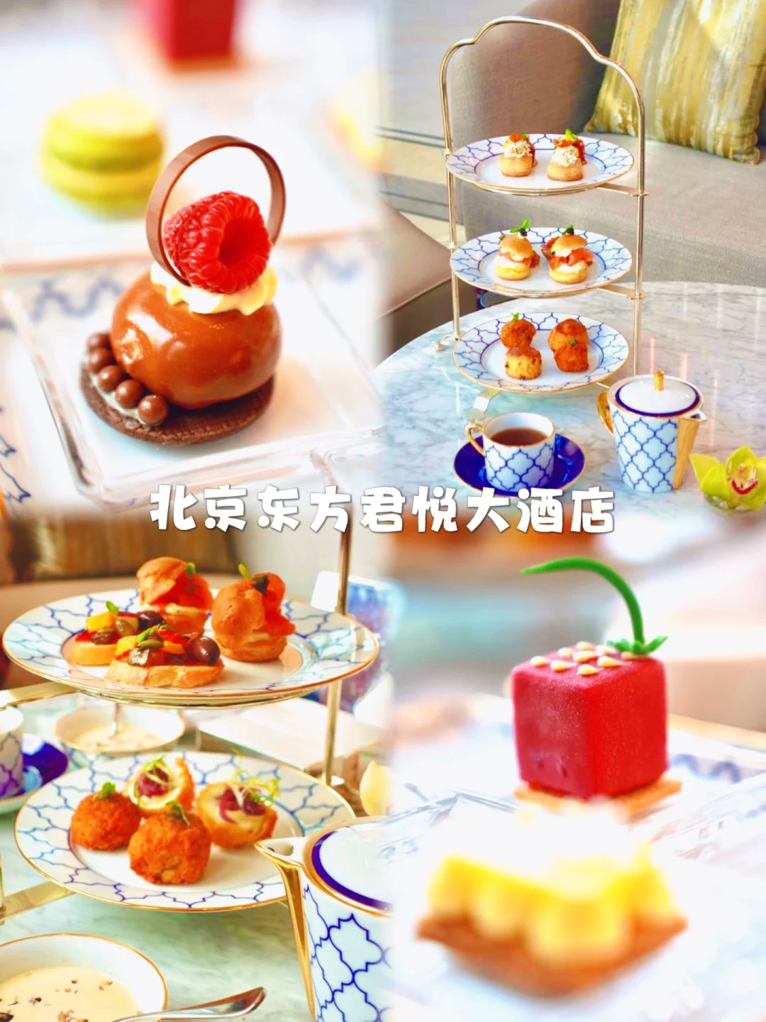 这家北京酒店的下午茶，让人太幸福了！