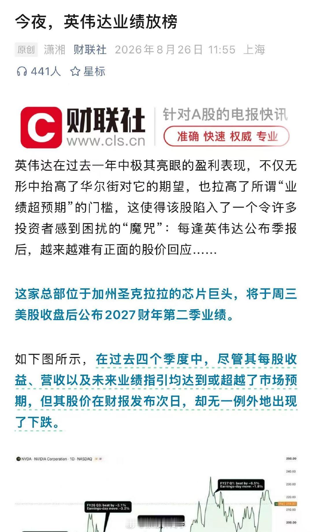 今夜，英伟达业绩放榜！

在过去四个季度中，业绩都是beat的，但其股价却无一例外地出现了下跌… ​