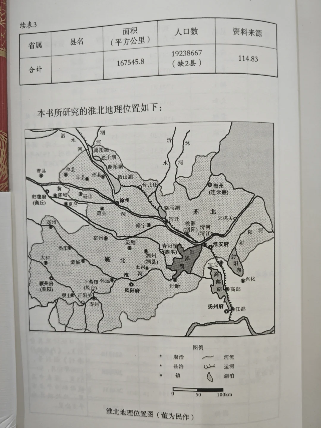 历史著述中的淮北地区，能否设想成为省？