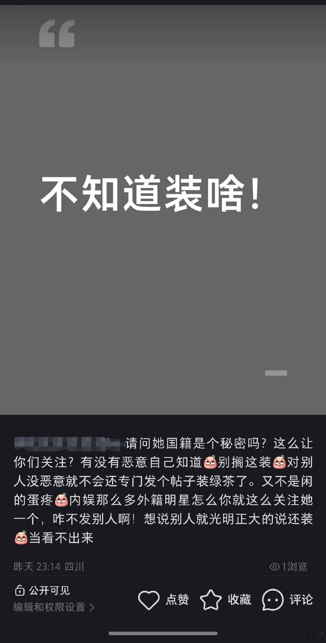 #刘亦菲[超话]# 我真的对红薯无语了，我看到有个人发茜茜国籍在那装绿茶，我回他他把我拉黑了，我就发了个这个​
