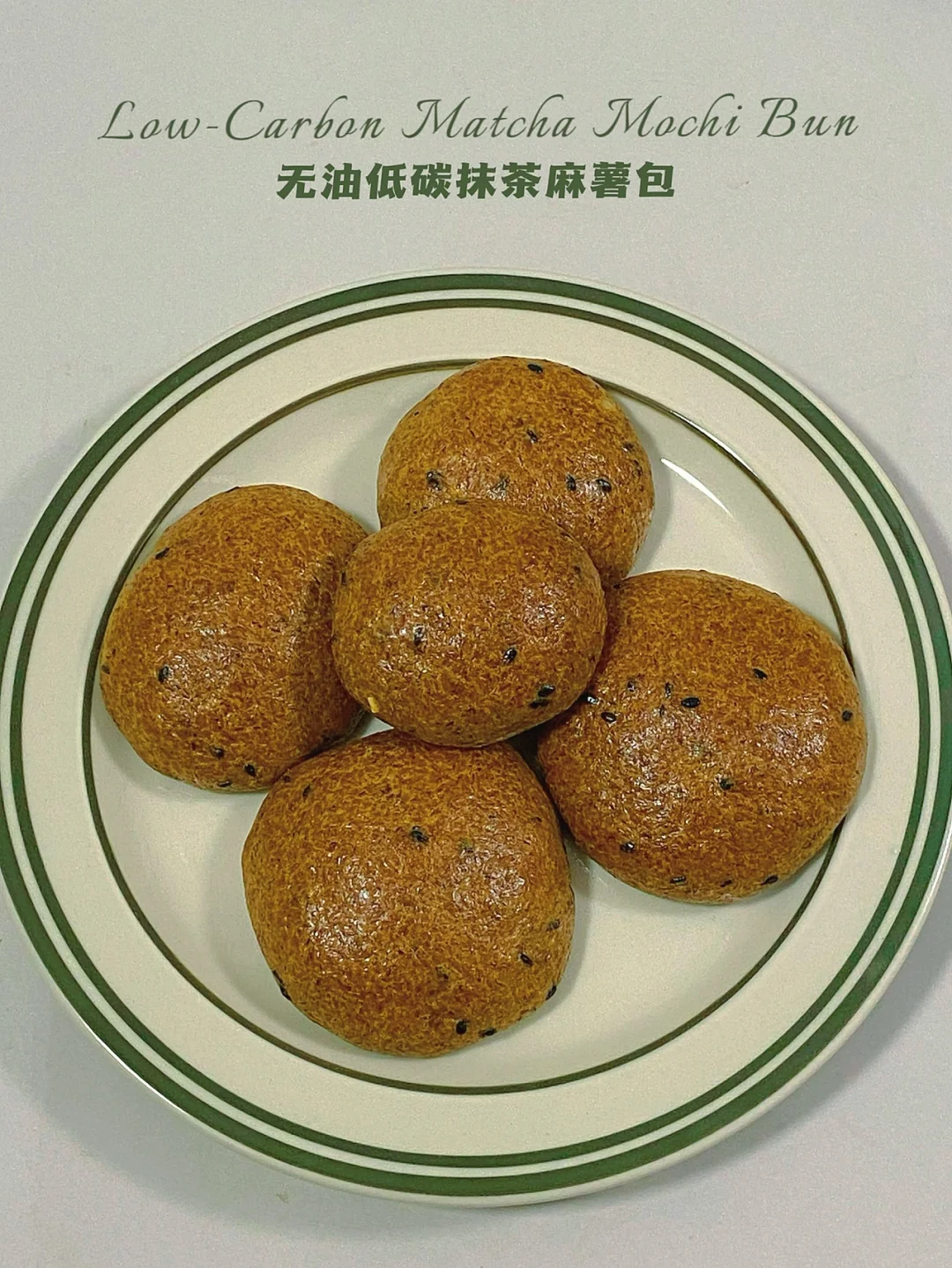 🔥无糖油无面粉‼️低碳抹茶麻薯包‼️仅29卡