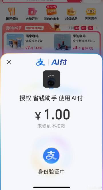 支付宝上线了一个 AI 付，用过一次之后再也找不到入口了。