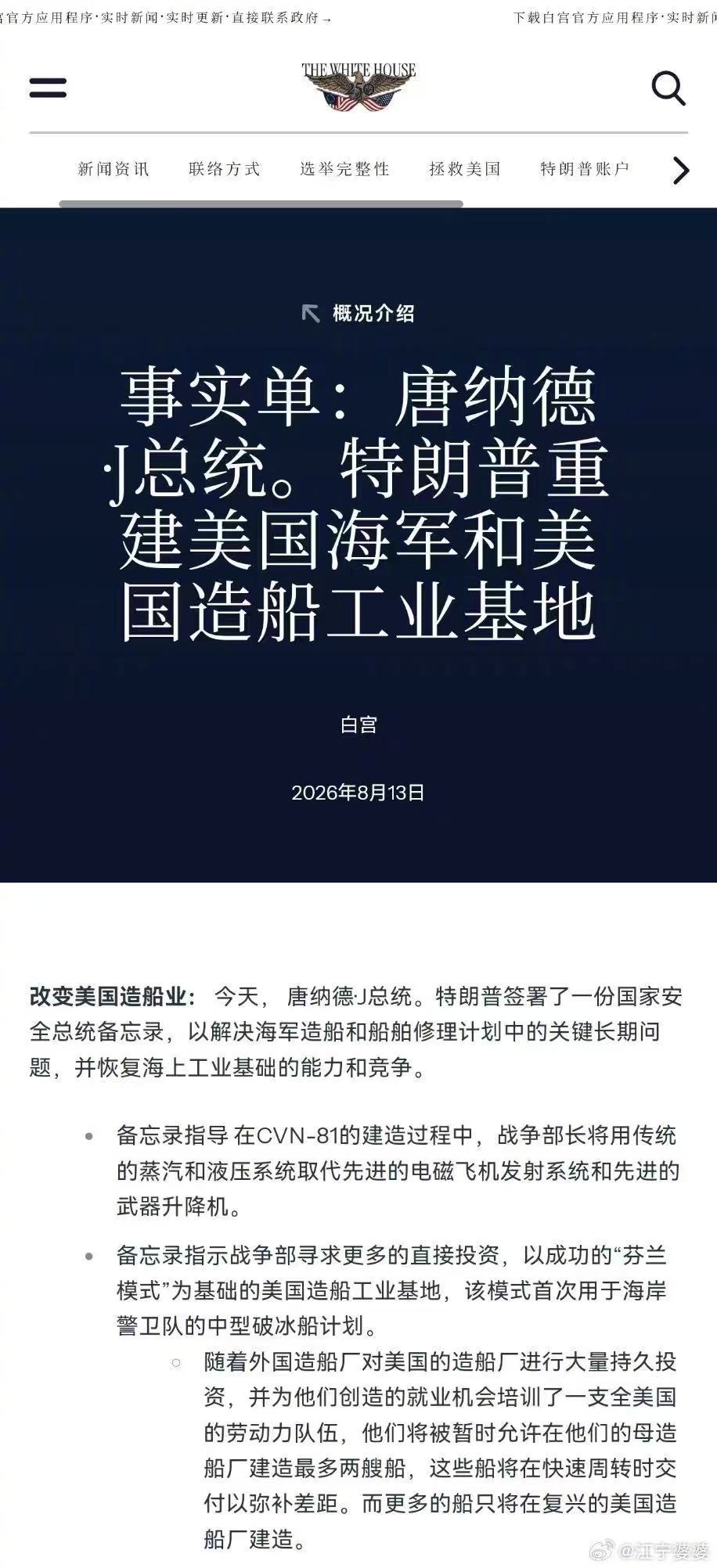 美国要放弃航母电磁弹射了。

当年福特级刚上电磁弹射，吹得那叫一个颠覆未来，顺带把蒸汽弹射踩成上个世纪的老古董。十年过去，电磁弹射没等来颠覆，先等来一堆可靠性麻烦。现在白宫备忘录白纸黑字：新航母把电磁弹射和先进武器升降机全拆了，换回蒸汽加液压。

绕了一大圈，退回原点。

最讽刺的是， ​