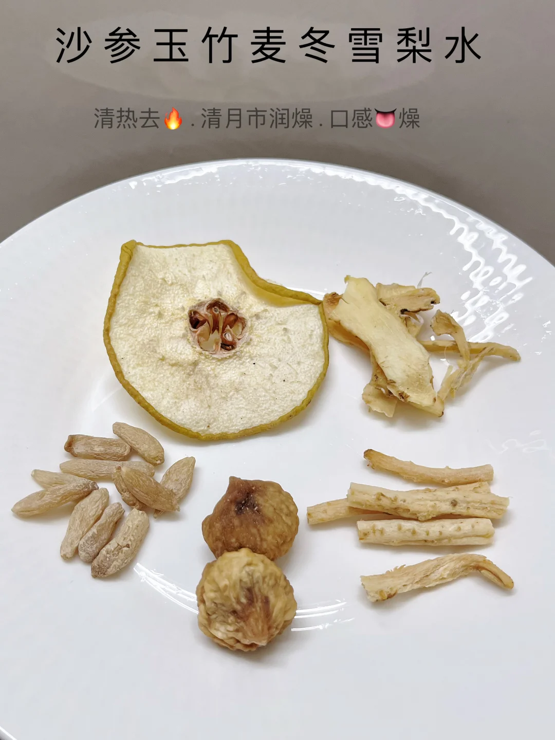 适合全家人喝的清润下🔥茶‼️