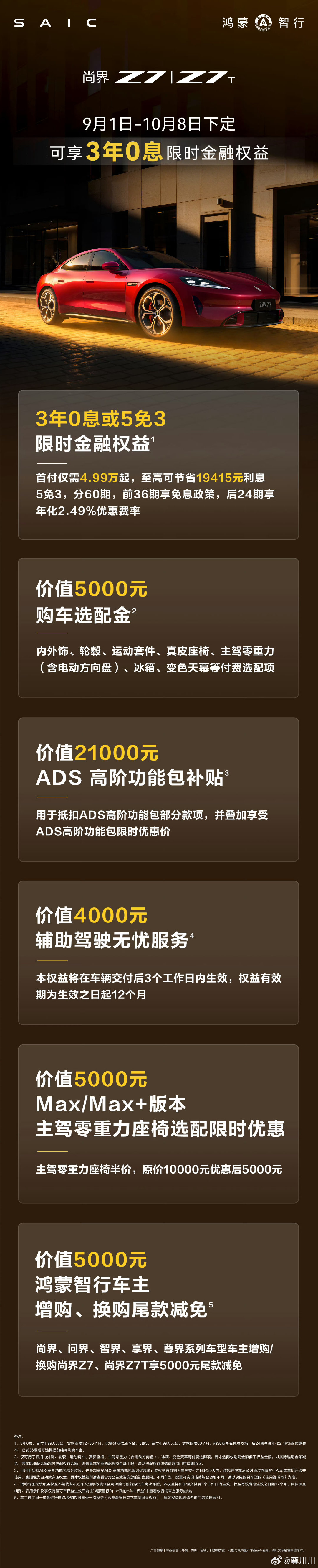 购车权益来了，下订可享3年0息或者5免3[流鼻血]原来是这个 ​
