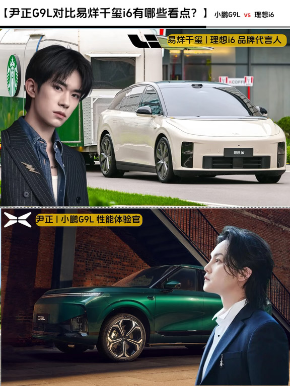 25W大五座SUV，尹正G9L和千玺i6，我更偏向谁？