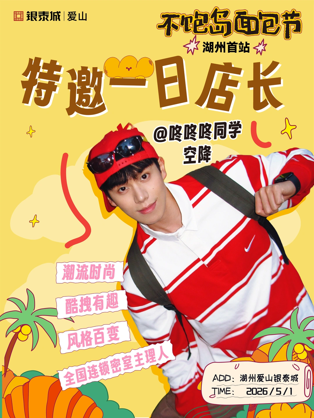 五一来和我见面吧！🥳