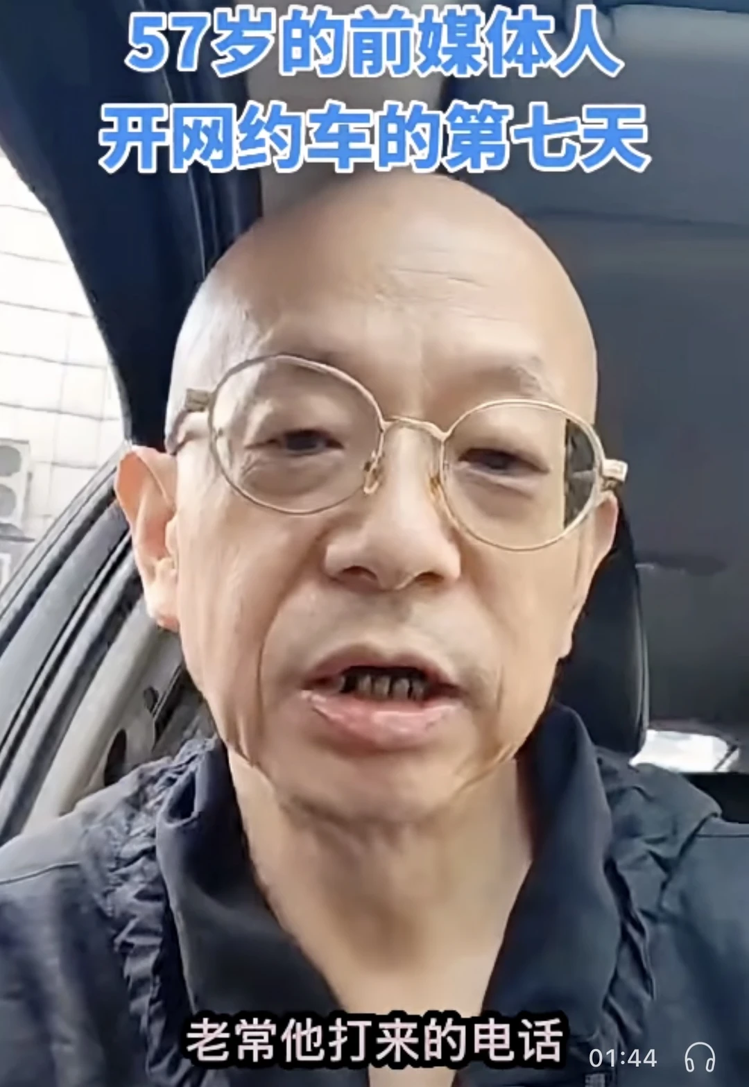 手记1616：跑网约车十八天倒亏3000元（续）