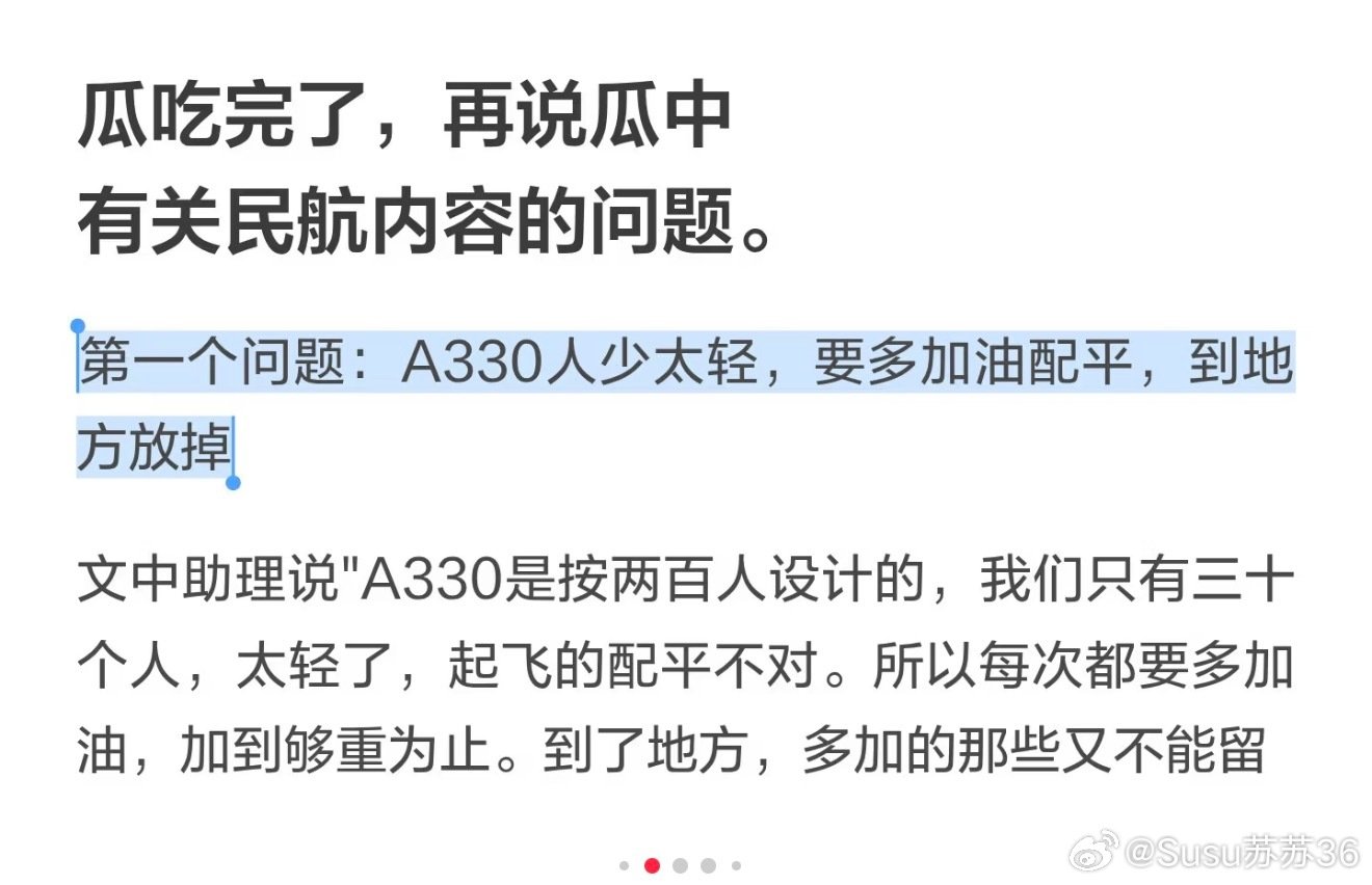 有民航人出来讲小作文里涉及职业部分的细节了。总结：1️⃣倒掉油浪费油是假的。2️⃣特累里费岛可以停宽体机。3️⃣马累可以飞宽体机，是去私人岛再换水飞小飞机。

摘自🍠：民航一枝花 ​