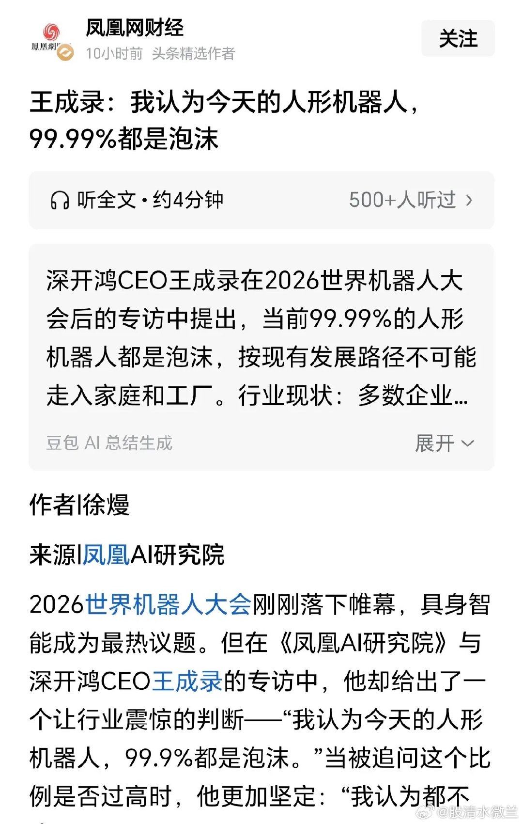 人形机器人的泡沫确实很大。
1，商业落地场景到目前都没有，全靠跳舞，打拳，搞花把势。
2，没有持续盈利的空间，而且价格还在持续下降。
3，如果真的大规模商业化，都把人代替了，还服务谁，机器不都是为人服务的吗？
所以我也觉得泡沫很大。 ​