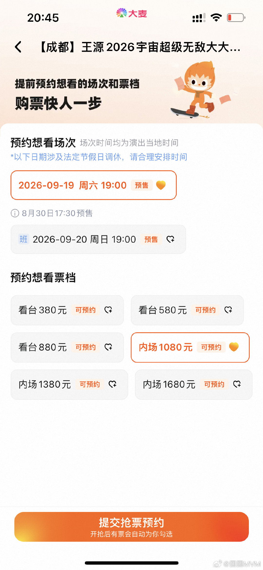 #王源[超话]##王源宇宙超级无敌大大狂欢巡演##共绘王源的狂欢轨迹# 闺蜜们，我很犹豫买1080还是880，因为我的预算最高1080[泪][泪]我第一次去看演唱会，到底哪个[泪][泪] ​