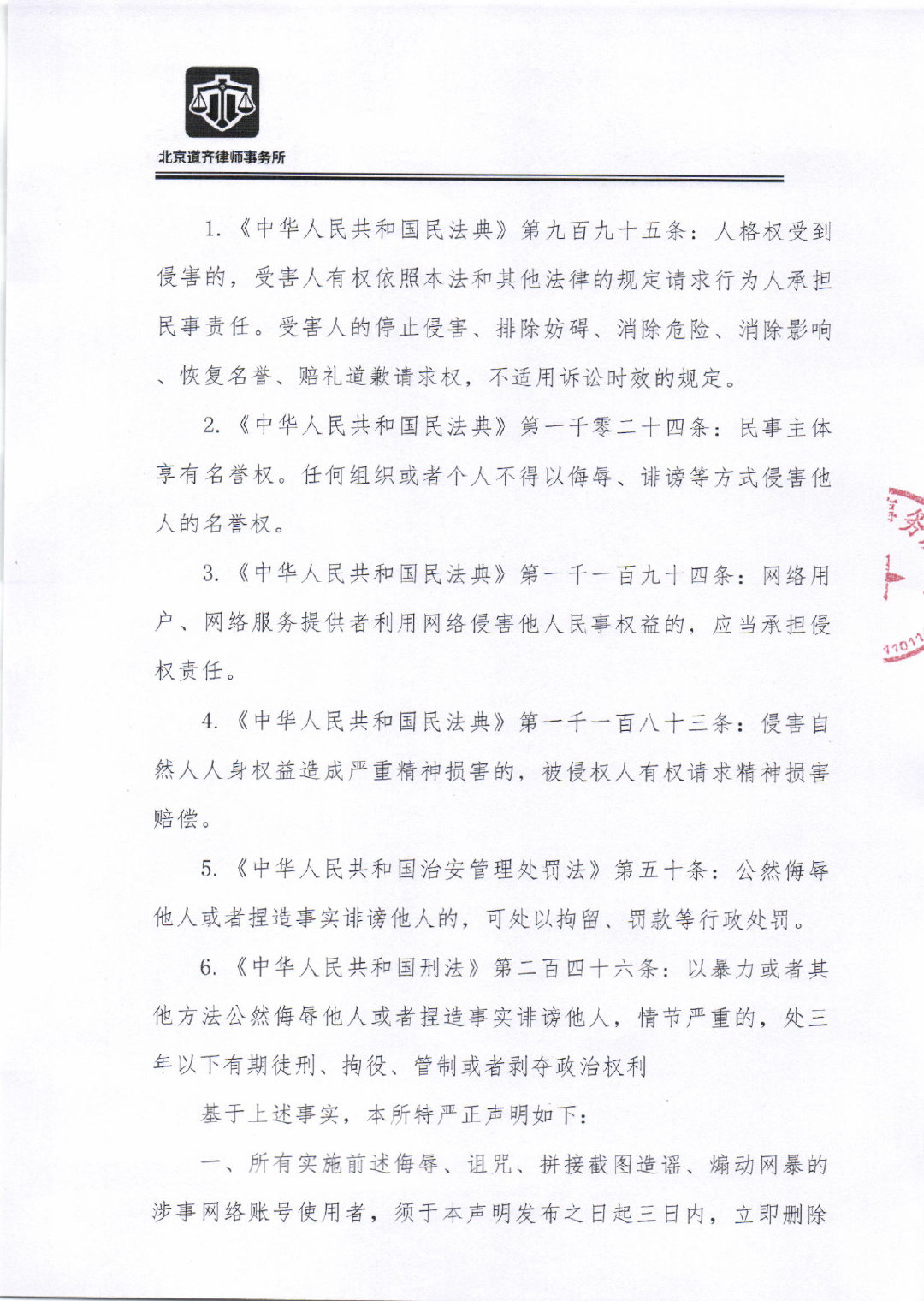 严正声明！网络不是法外之地。 ​